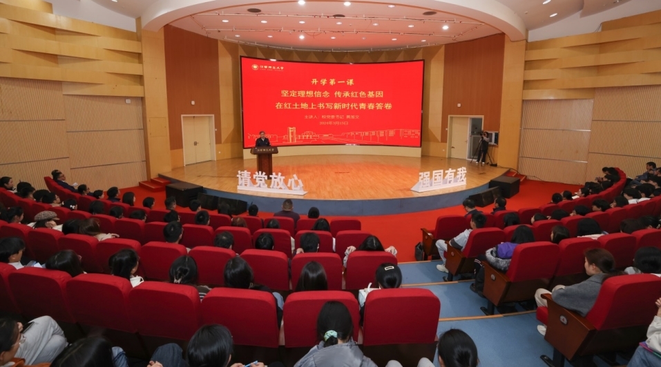 江西师范大学党委书记黄加文讲授“开学第一课”