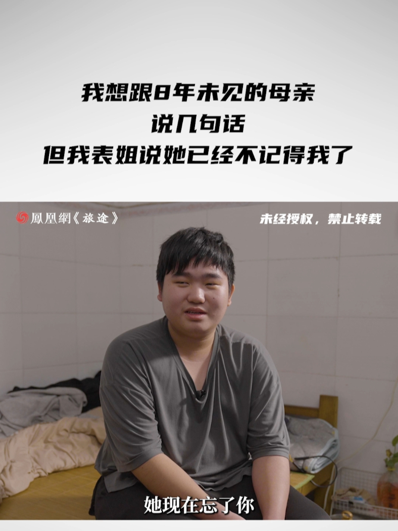 我想跟8年未见的母亲说几句话，但我表姐说她已经不记得我了 #男孩8年未见母亲被告知被遗忘 #男孩初中辍学进黑厂打工照顾病重父亲 #面孔