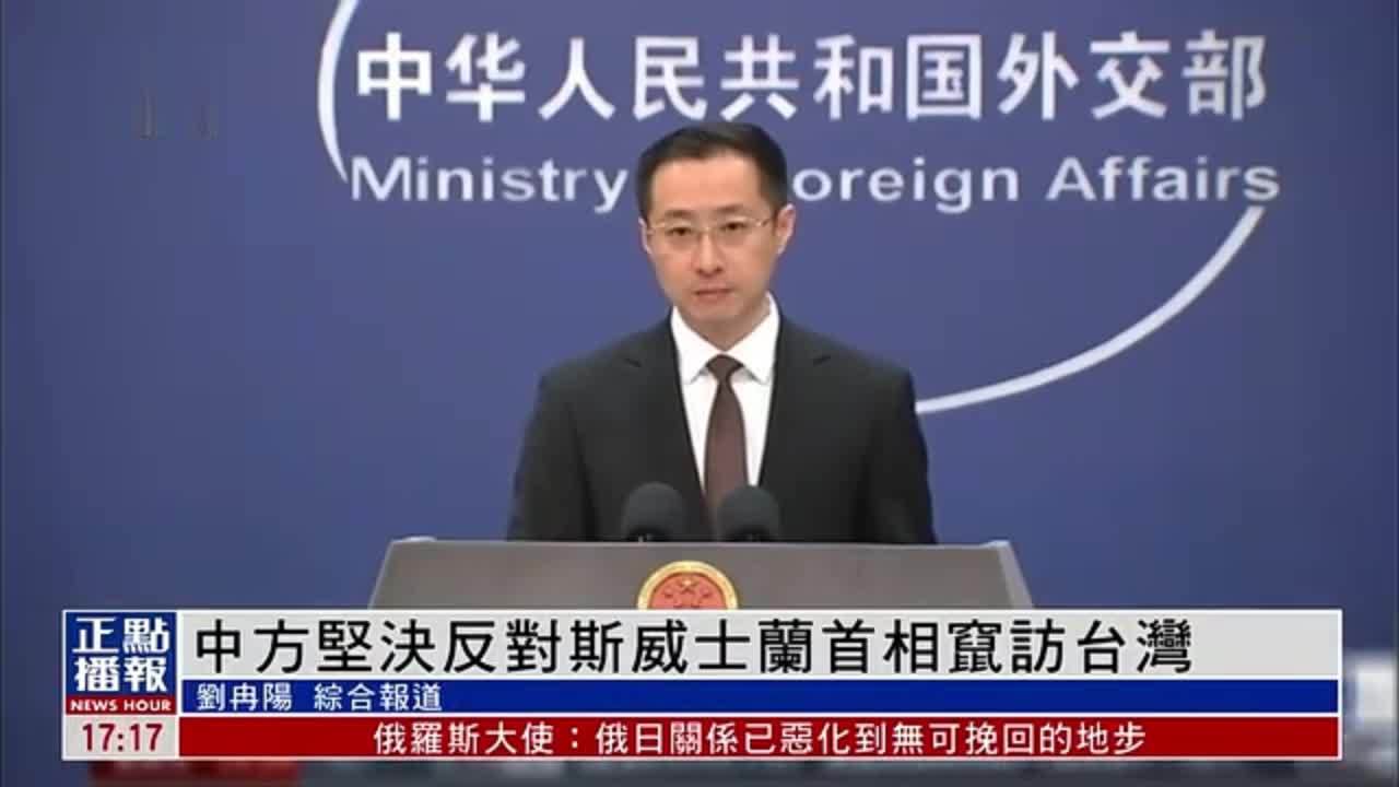 中国外交部：坚决反对斯威士兰首相窜访台湾