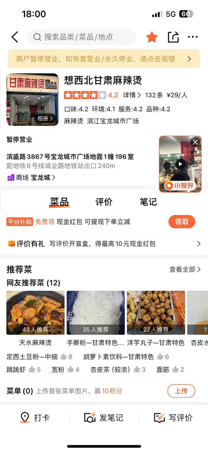 3月16日暂停营业的截屏
