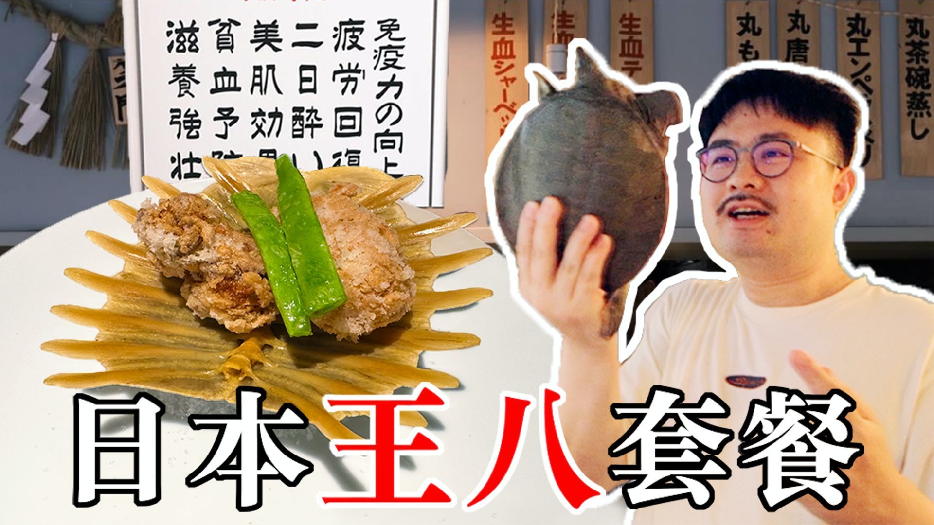 难得一见的日本王八套餐 连生血都喝_凤凰网视频_凤凰网