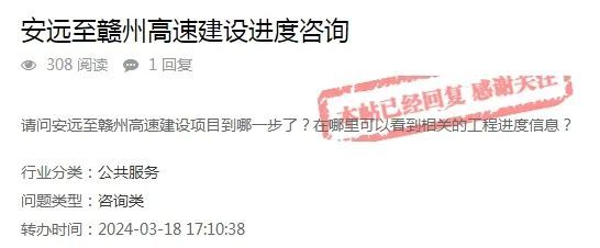 安远县交通运输局回复如下：