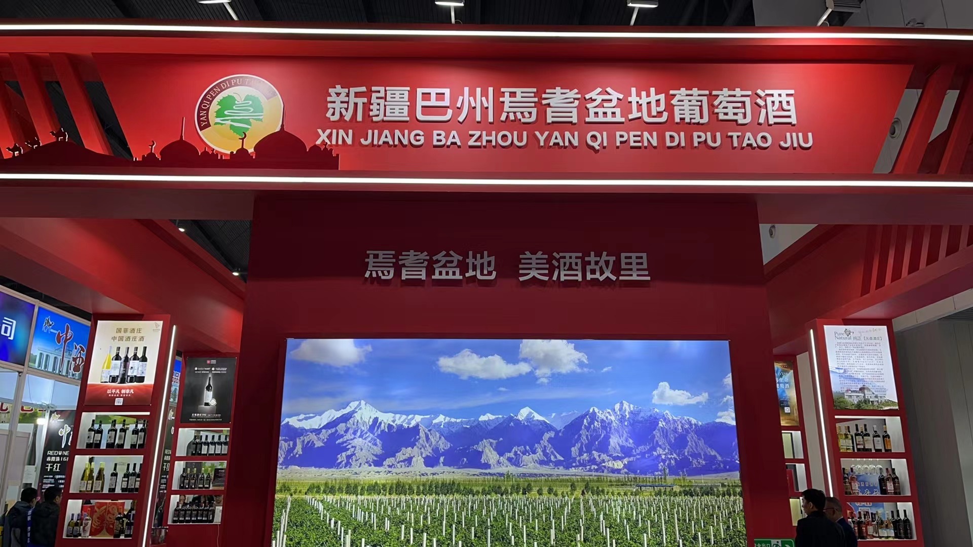 “红日照东方，国产品牌葡萄酒当自强”─新疆巴州焉耆葡萄酒协会携八家葡萄酒厂亮相2024年成都糖酒会