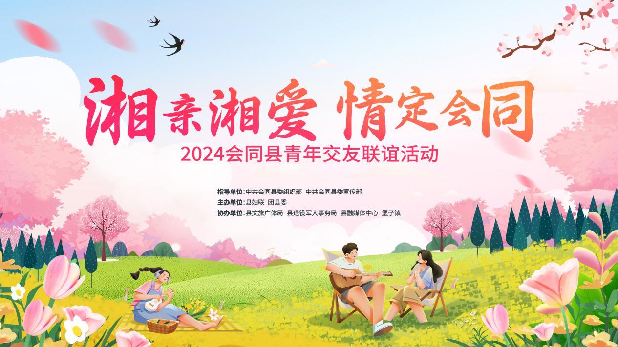 此次联谊活动作为一项覆盖全县