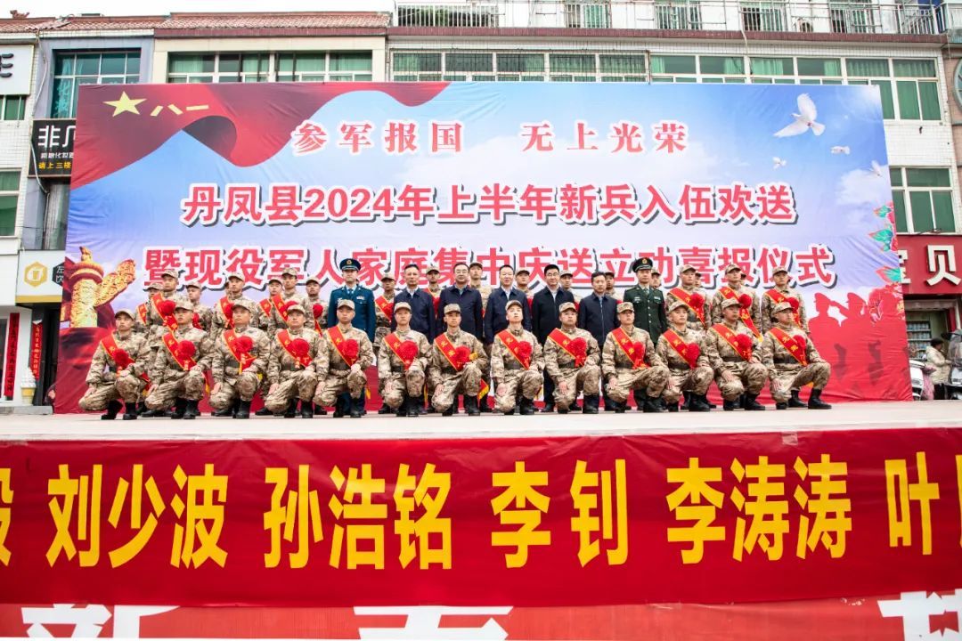 仪式结束后,与会领导同新兵合影留念.供稿单位:丹凤县委宣传部