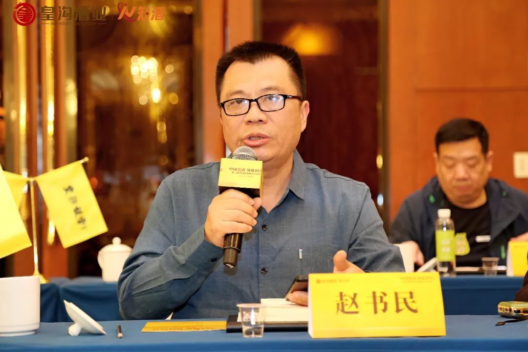 中国馥香风味时代第二届中国酒业馥香50人论坛举行