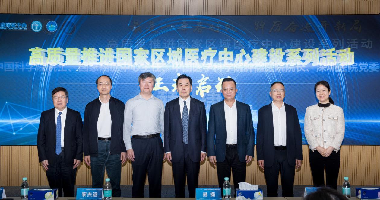 ▲高质量推进国家区域医疗中心建设系列活动正式启动