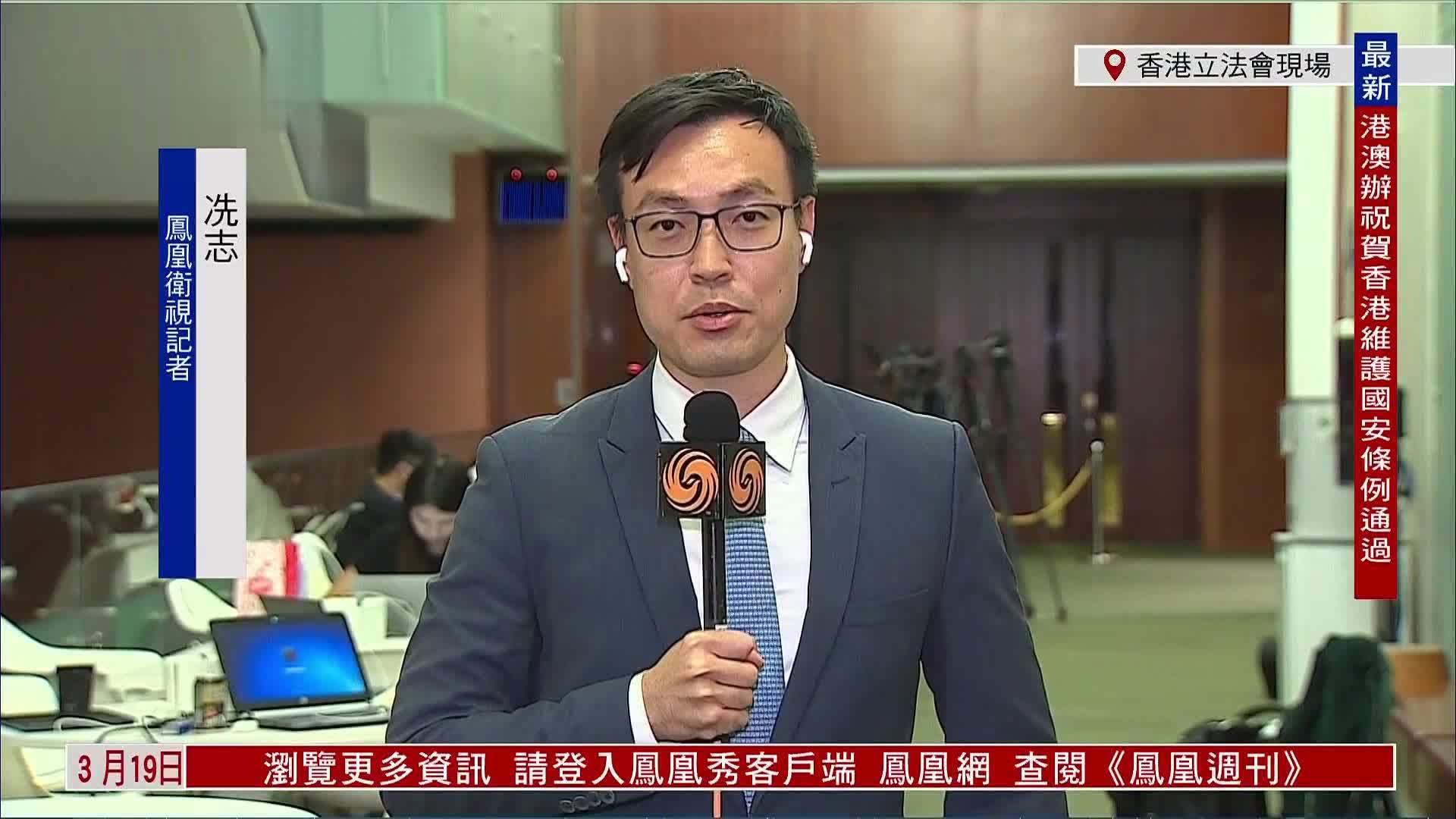 记者连线｜香港《维护国家安全条例草案》审议阶段高效高质