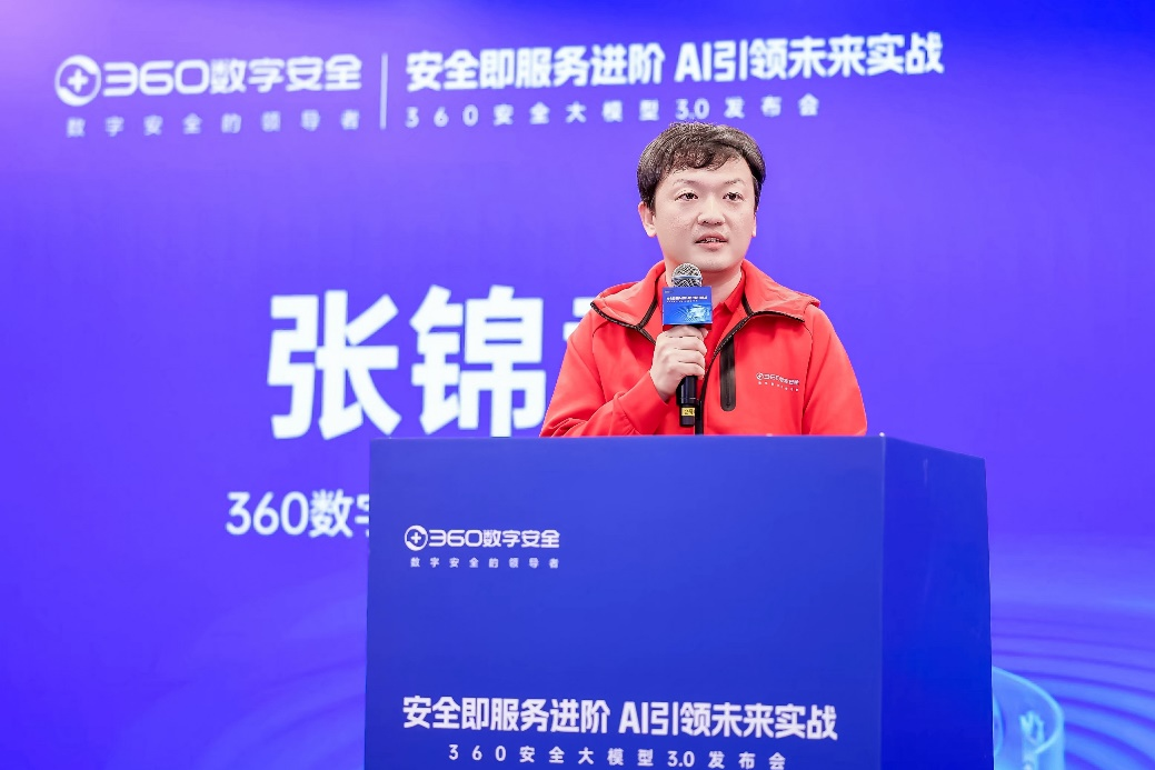 360数字安全集团副总裁 张锦章