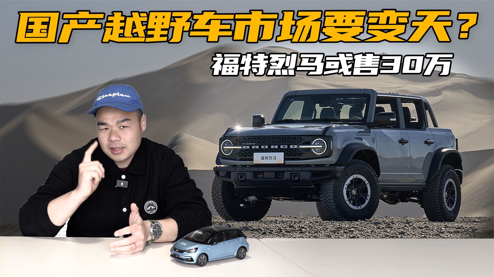 想买硬派越野车的再等等国产福特烈马将上市或售价30万左右