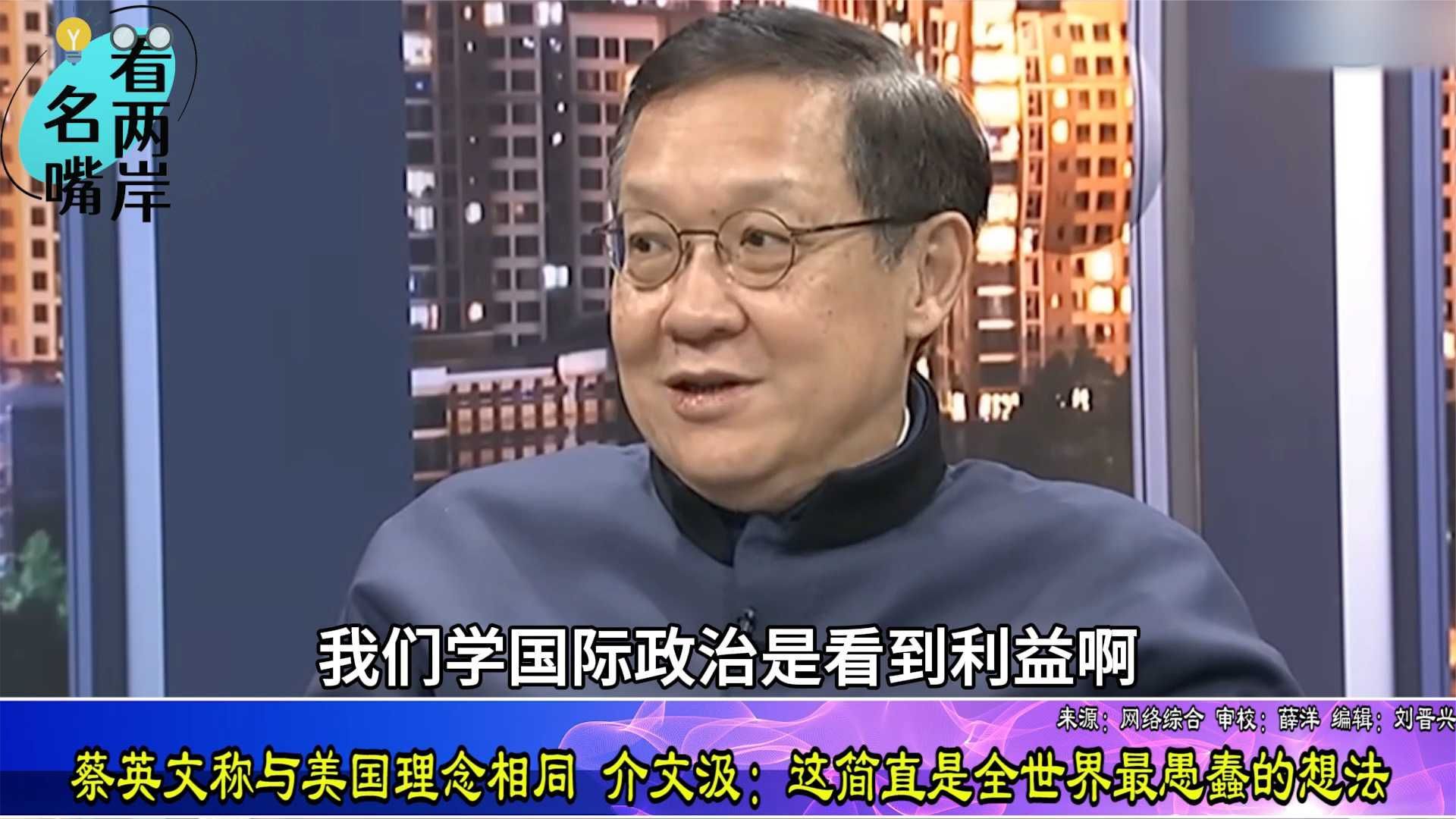 蔡英文称与美国理念相同，介文汲：这简直是全世界最愚蠢的想法