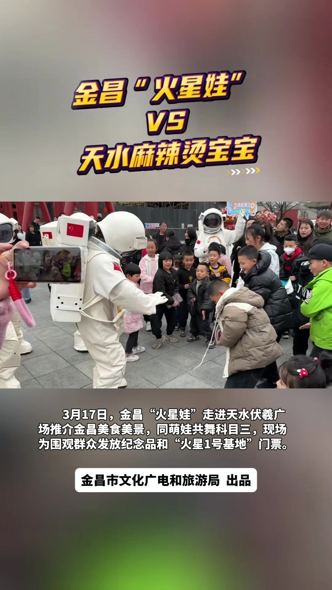 金昌"火星娃"vs天水"麻辣烫宝宝"_凤凰网视频_凤凰网