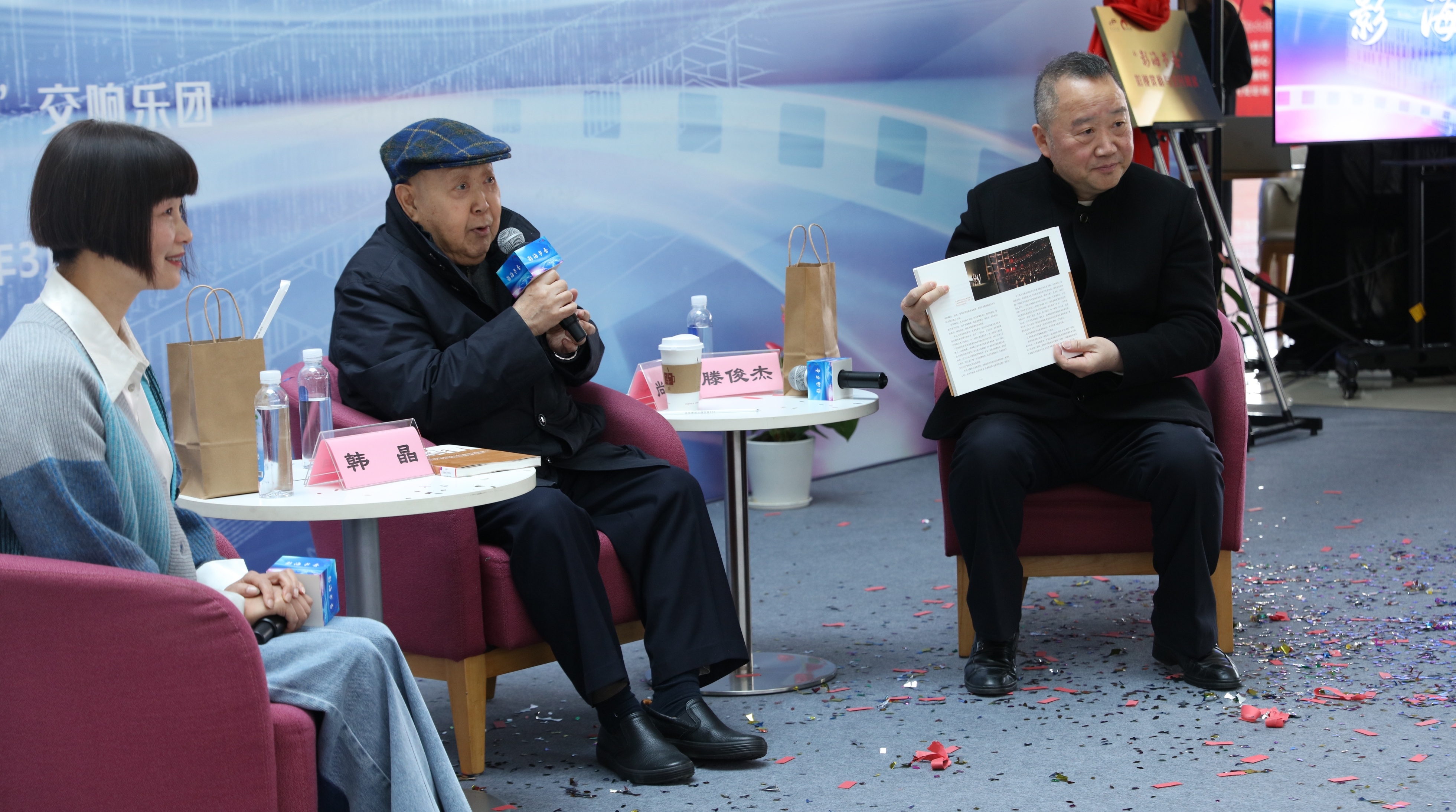 “影海书香”首场开幕活动现场，主持人韩晶、京剧艺术家尚长荣和导演滕俊杰在做介绍