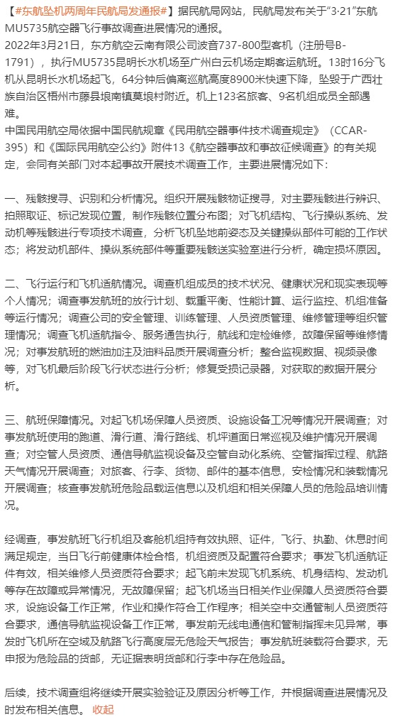 胡锡进谈东航事故调查进展:看了两遍,是真的没太看明白