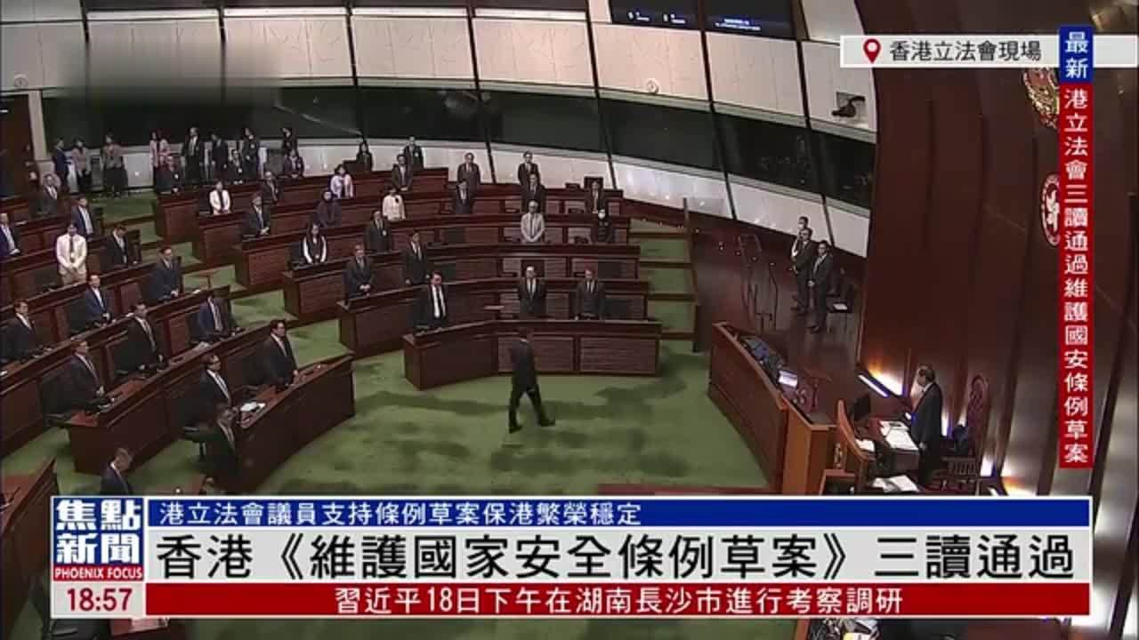 现场回顾｜香港《维护国家安全条例草案》三读通过