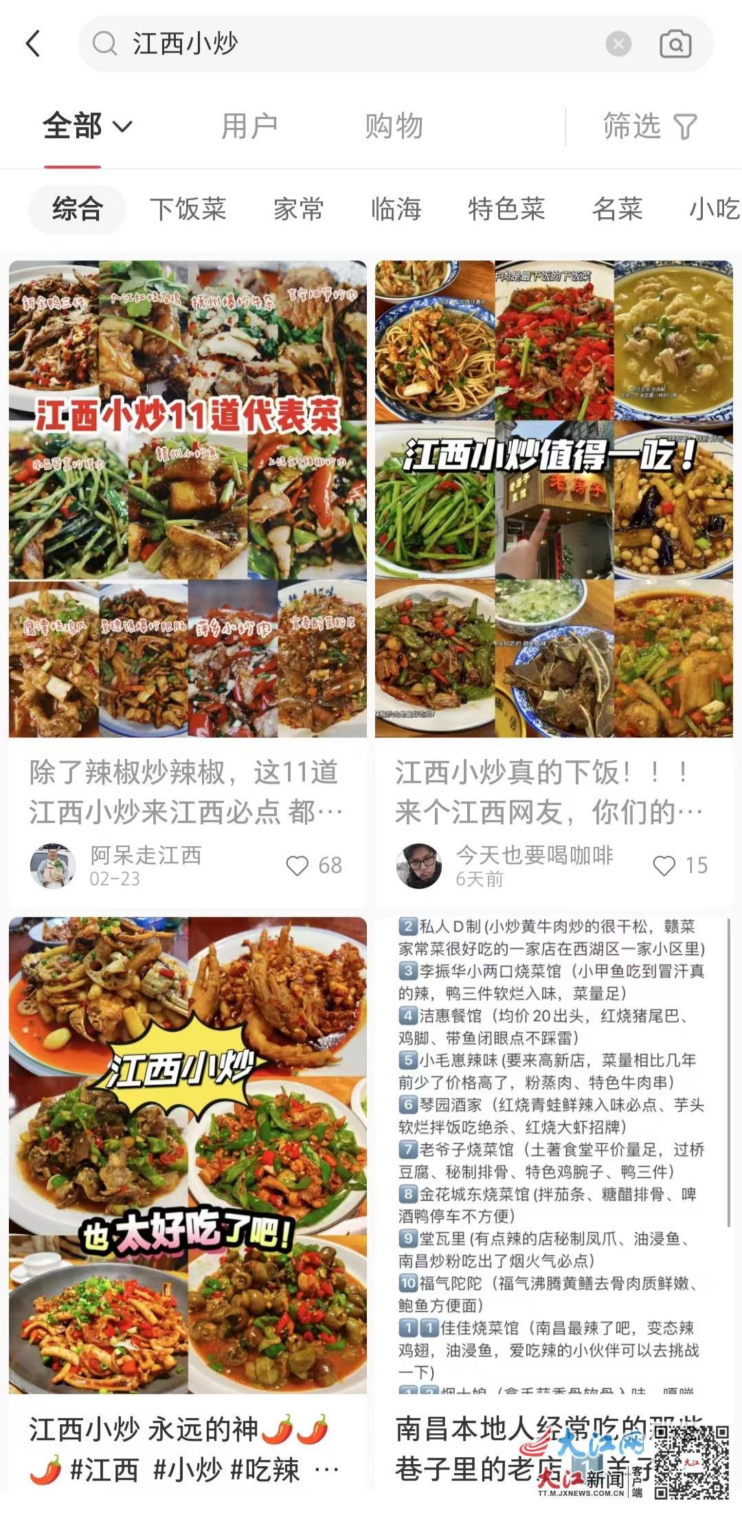 社交平台上关于“江西小炒”的讨论