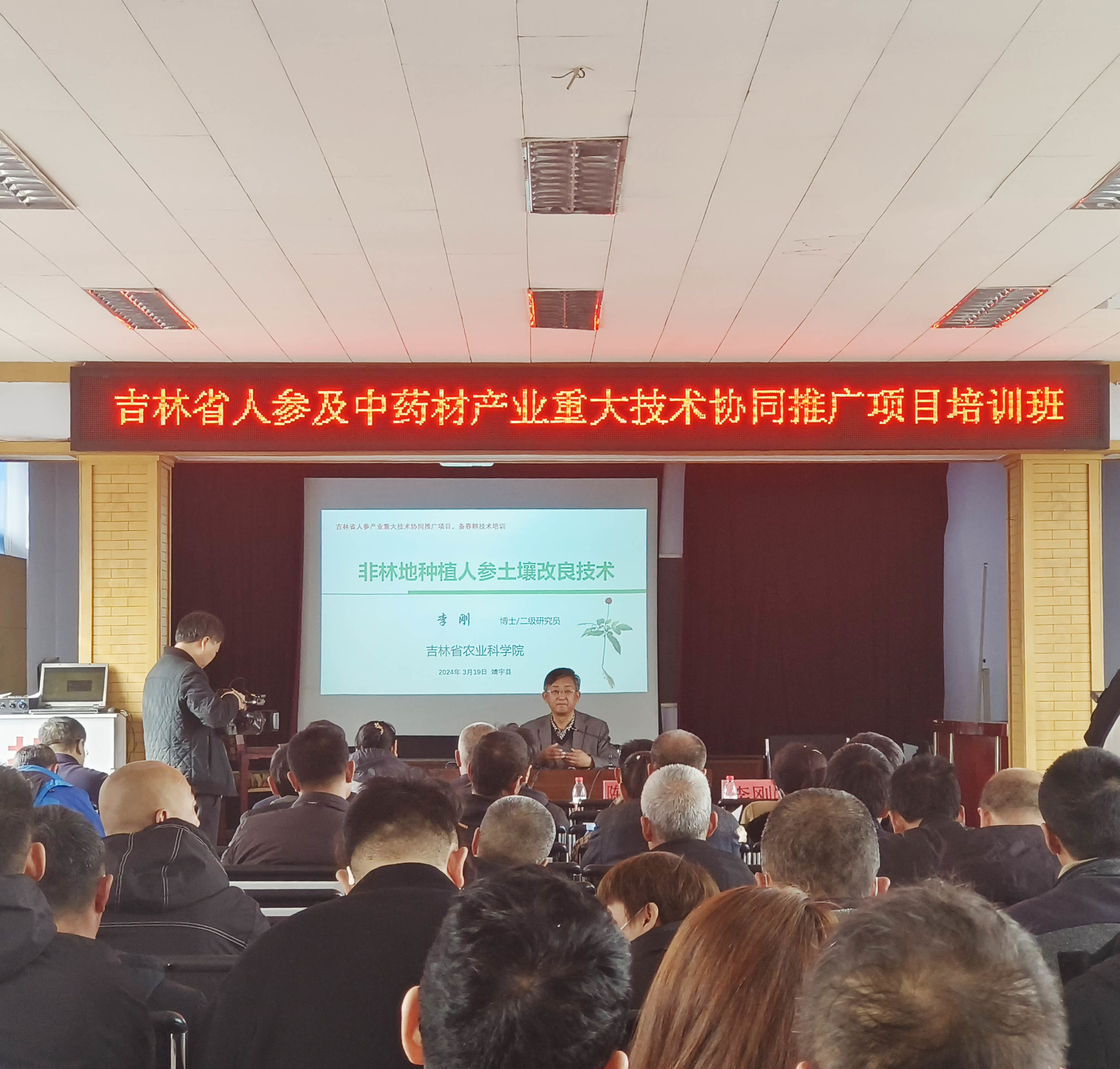 吉林省人参及中药材产业重大技术协同推广项目培训班在靖宇县召开