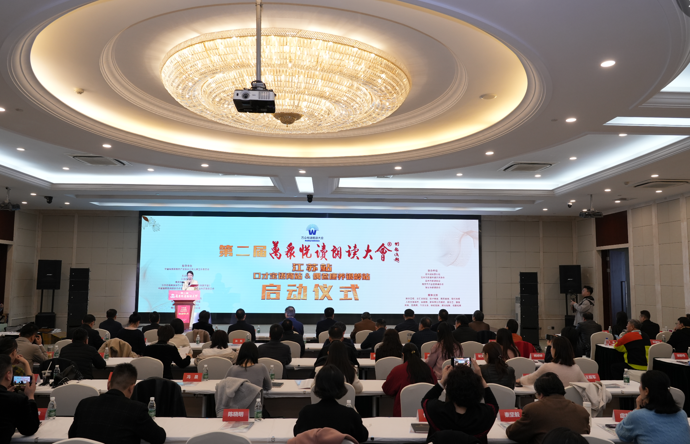 第二届万众悦读朗读大会·江苏站暨 口才宝语商站、偶爸康养银龄站启动仪式在宁举行
