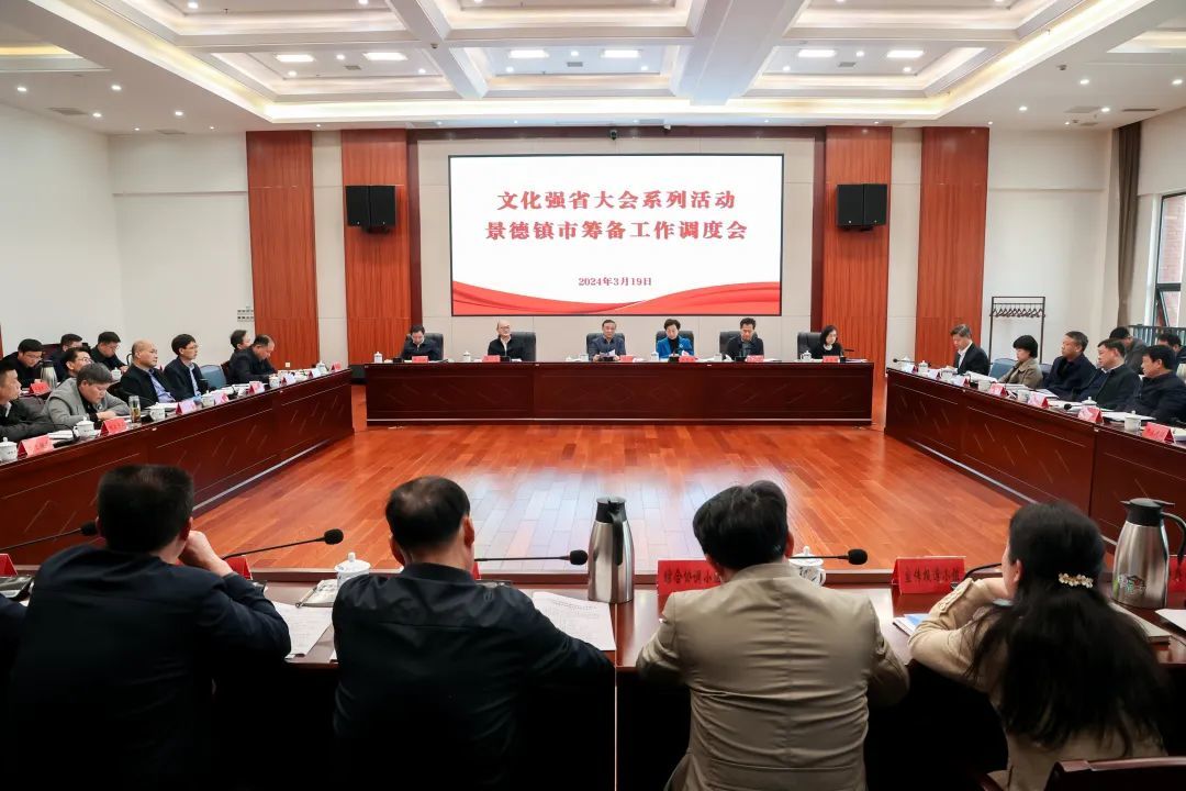 2024年江西省文化强省建设推进大会系列活动将在景德镇举办