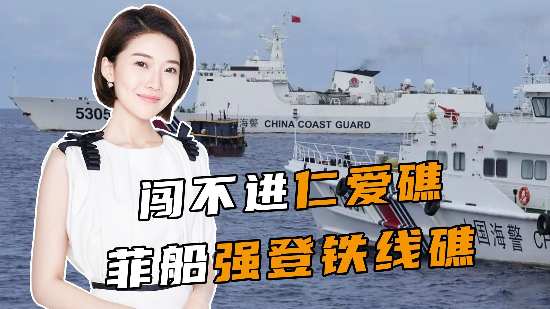 闯不进仁爱礁,菲船强登铁线礁,美媒提到4个字,马科斯脸色大变_凤凰网