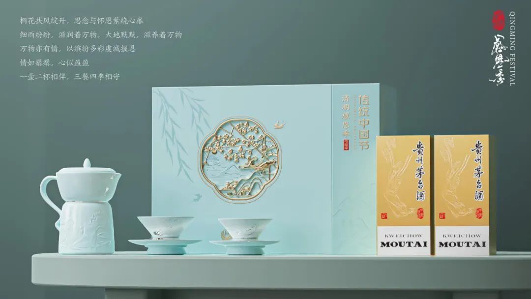 全国限量发行！茅台清明文创礼盒开抢，含2瓶飞天茅台_凤凰网