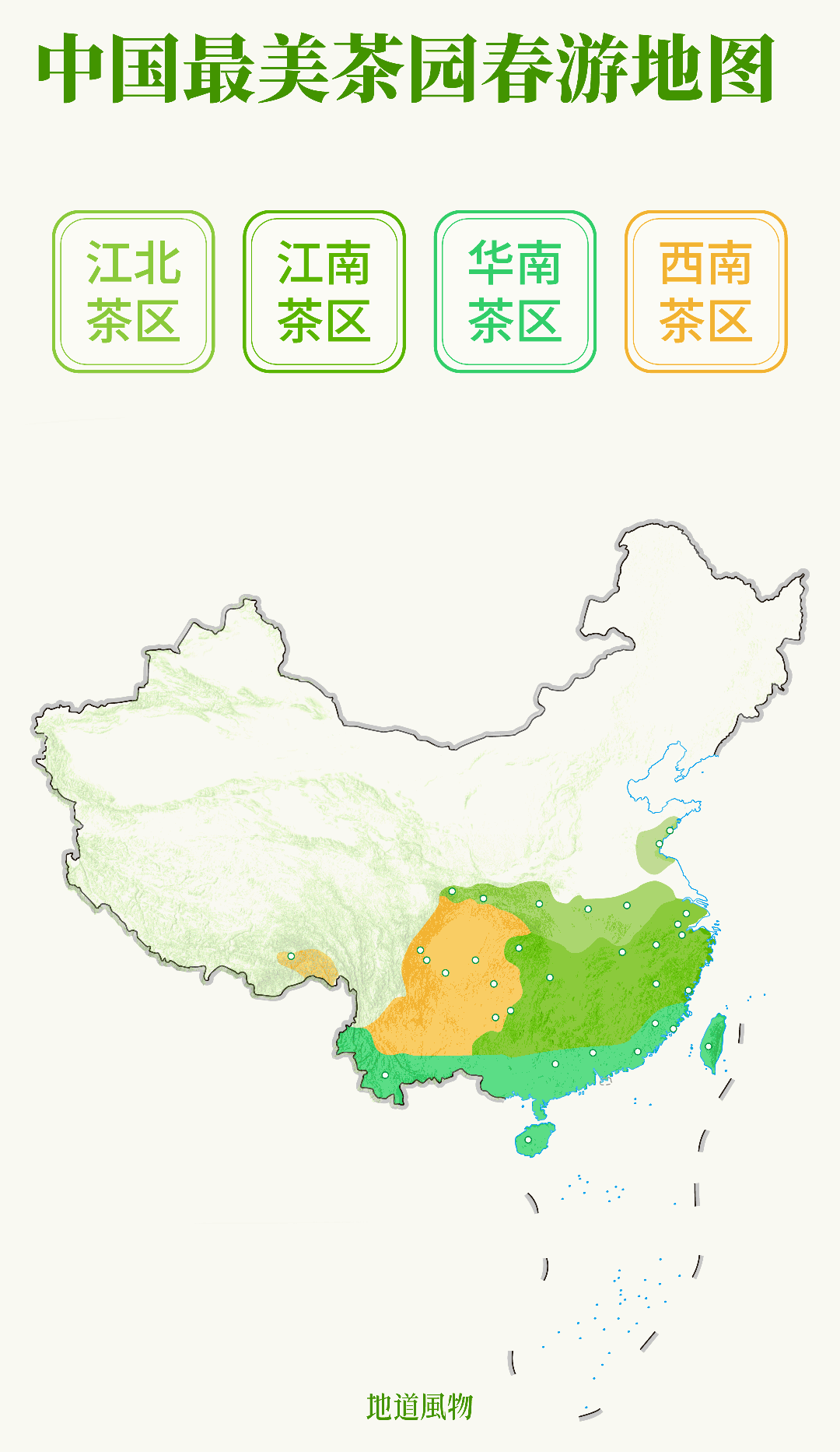 中国最美茶园春游地图。制图/ 刘耘硕
