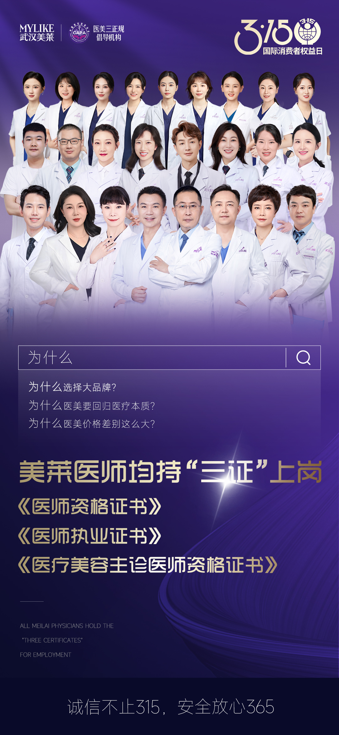 315品质美莱助力安心美武汉美莱实力派