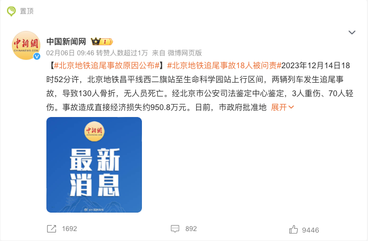 中国新闻网发布事故原因