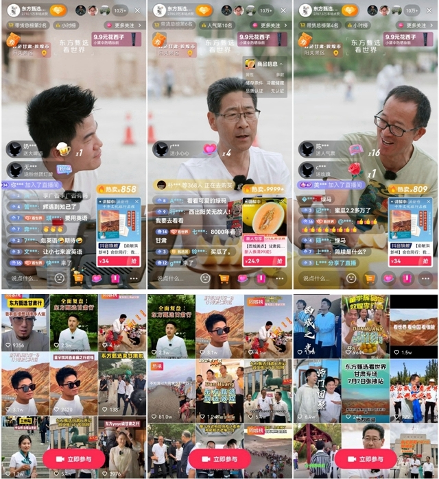 “东方甄选看世界”甘肃行活动