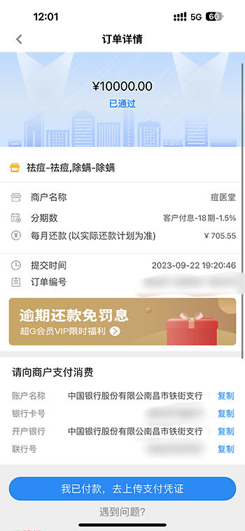 小李的“即分期”App界面截图