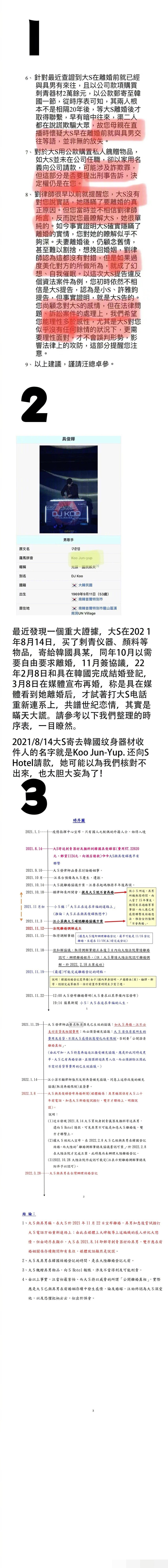 张兰正面刚大S:首晒证据力证大S具俊晔婚内出轨