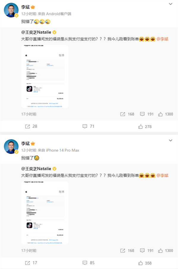 蔚來李斌直播狂發(fā)福袋 扣了老婆支付寶里的錢 兩次公開道歉