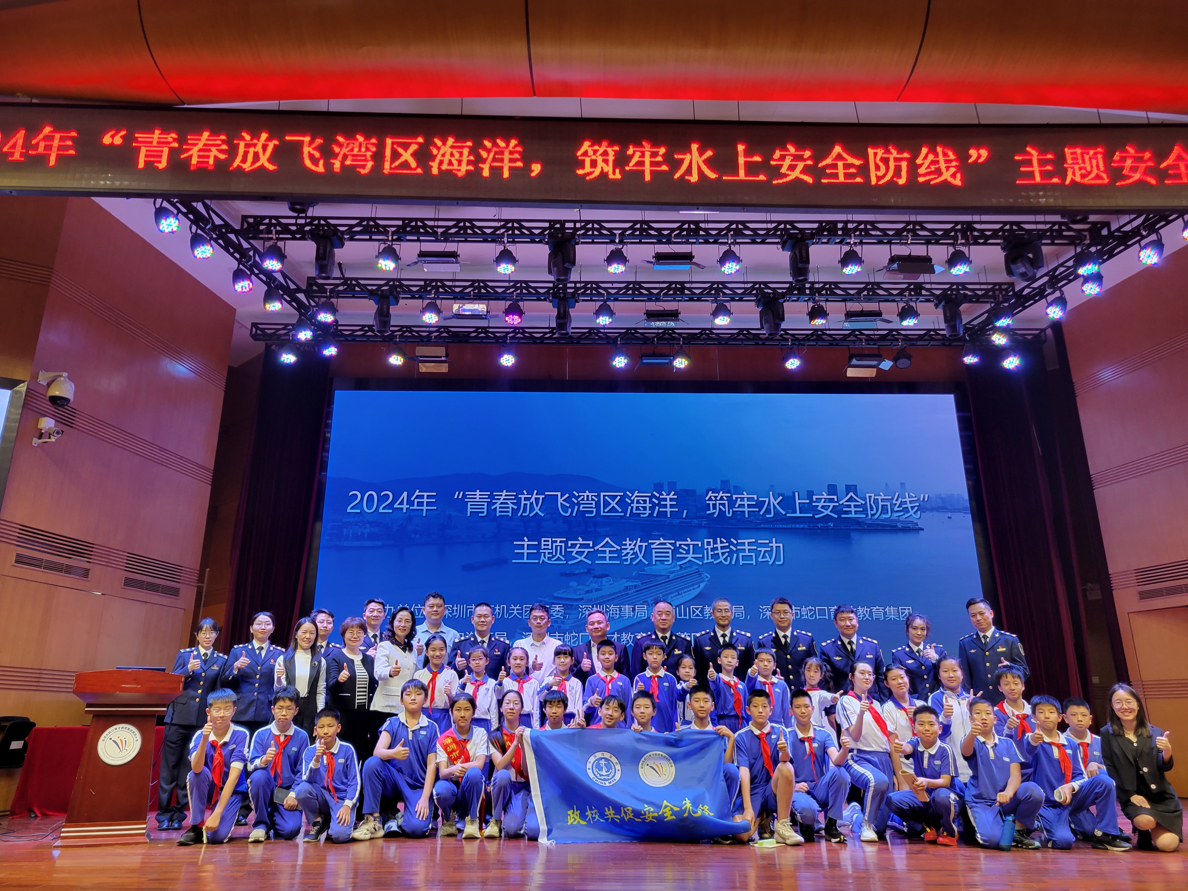 深圳海事局、南山区教育局、育才教育集团联合开展2024年“青春放飞湾区海洋,筑牢水上安全防线”主题安全教育实践活动