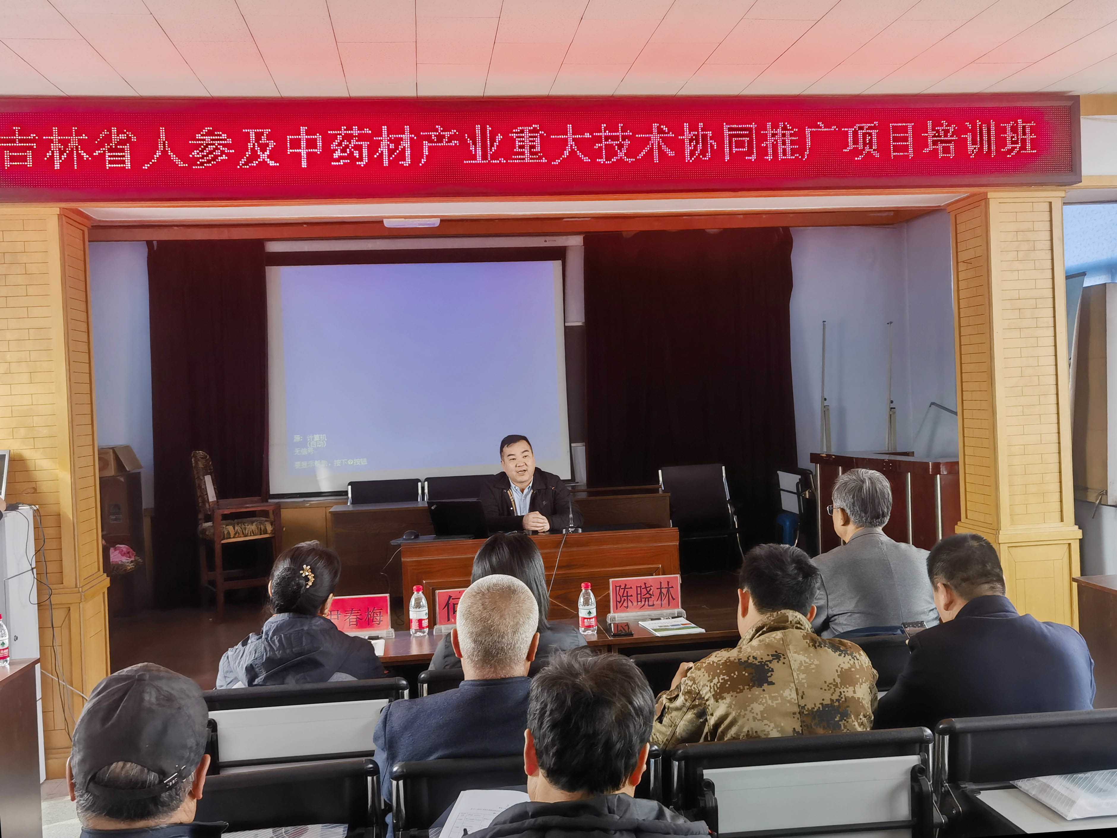吉林省人参及中药材产业重大技术协同推广项目培训班在靖宇县召开