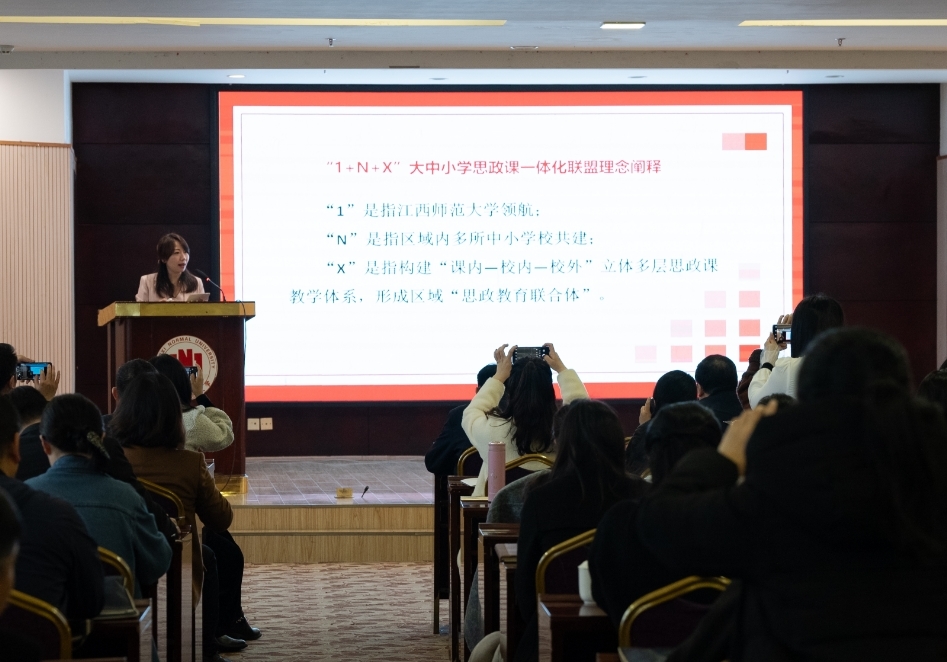 江西省大中小学思政课一体化团队教学展示在江西师范大学举行