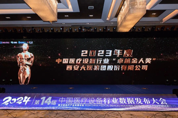 经开区企业快讯丨大医集团荣获2023年度中国医疗设备卓越金人奖