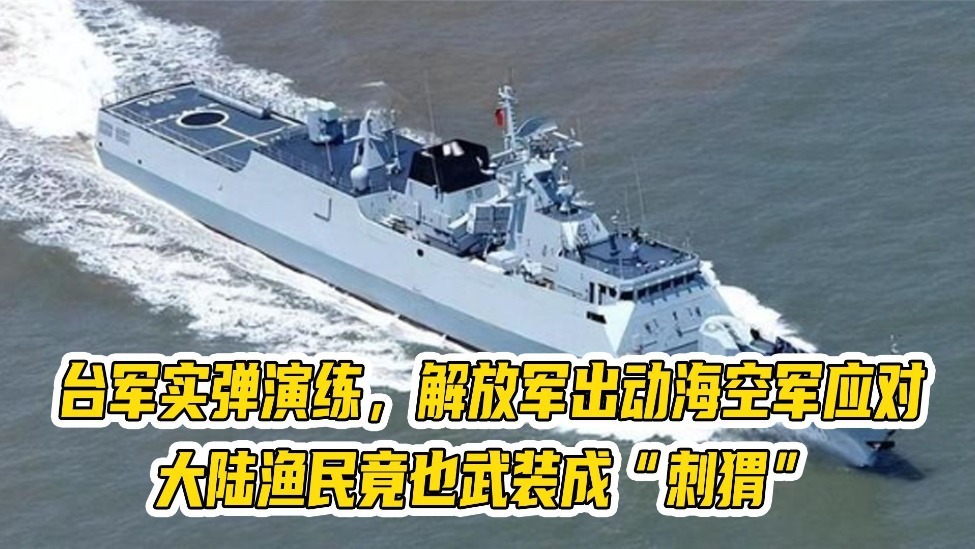 解放军霸气出手澎湖又发生激烈对峙东部战区海空军出动了