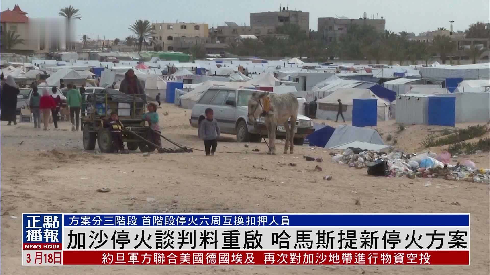 加沙停火谈判料重启哈马斯提新停火方案