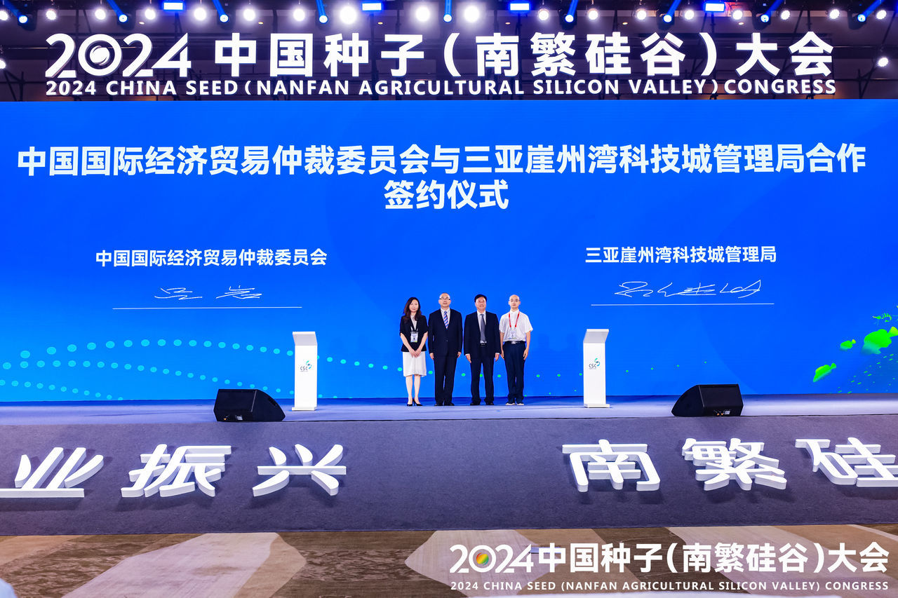 2024中国种子（南繁硅谷）大会在海南三亚开幕