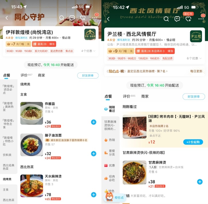甘肃餐厅上线“甘肃麻辣烫”外卖