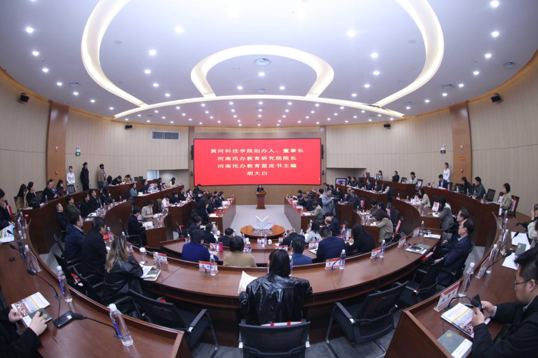 《河南民办教育发展报告（2023）》新书发布会在黄河科技学院举行