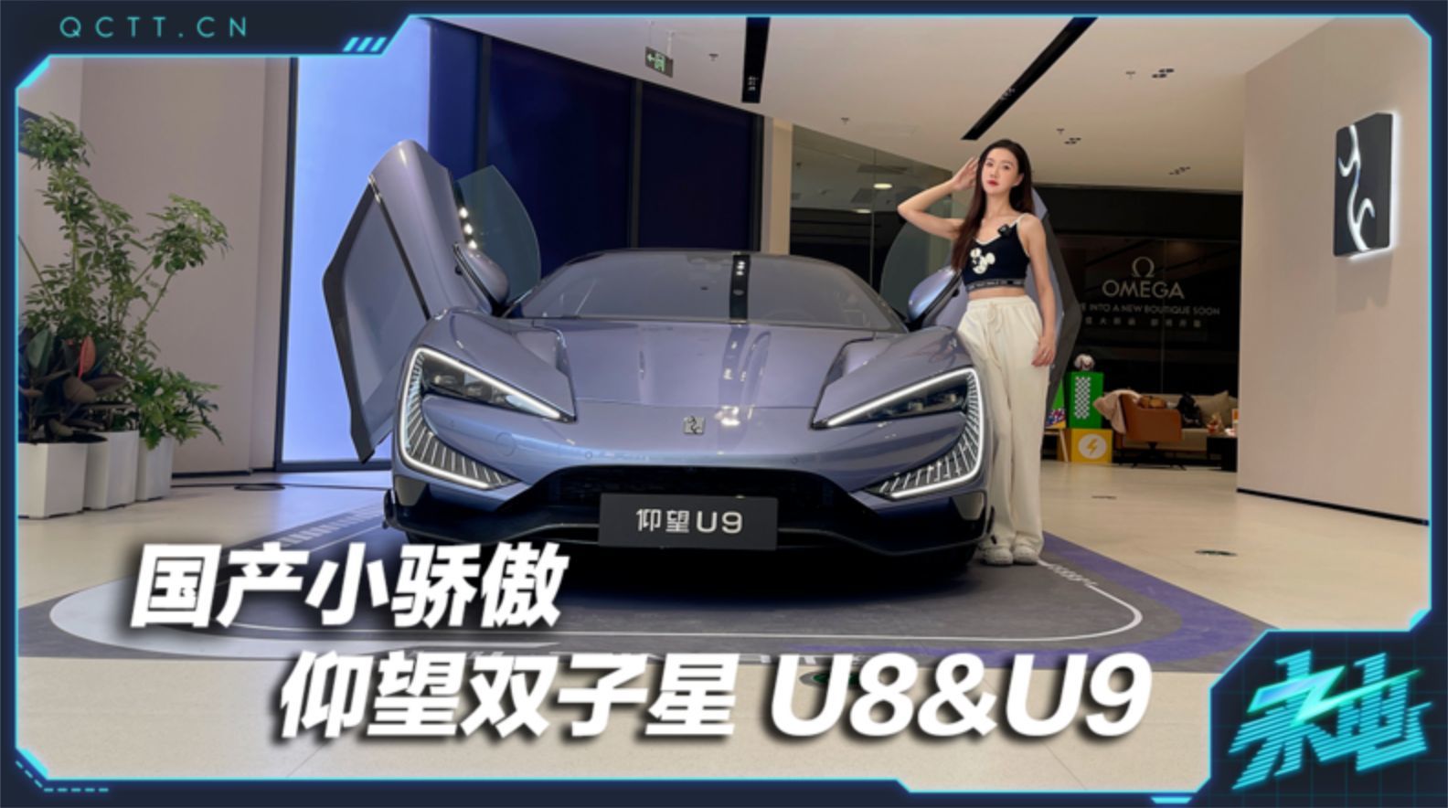 比亚迪仰望双子星 U8&U9