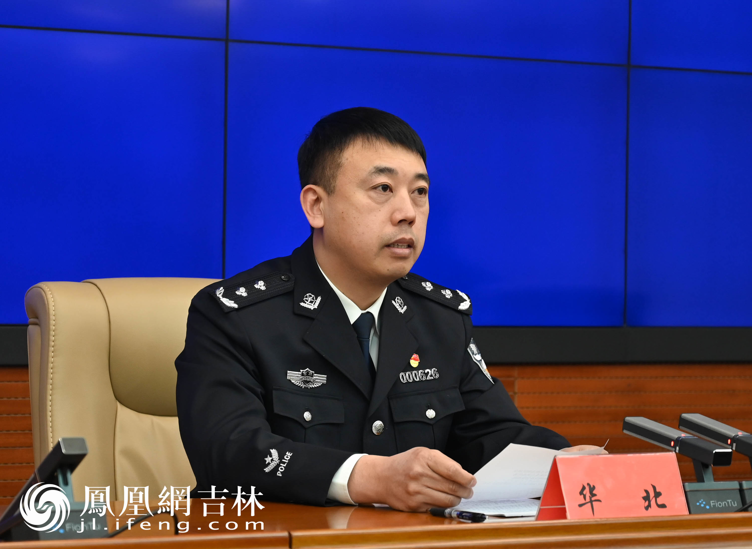 吉林省公安厅法制总队总队长华北作新闻发布。凤凰网吉林刘博义\摄