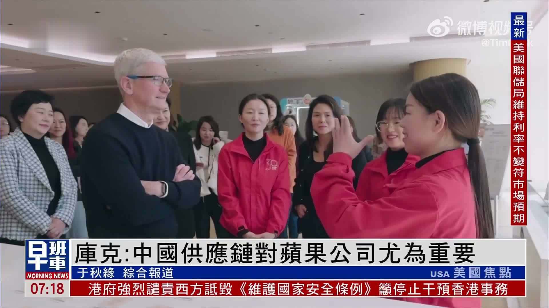 库克:中国供应链对苹果公司尤为重要_凤凰网视频_凤凰网
