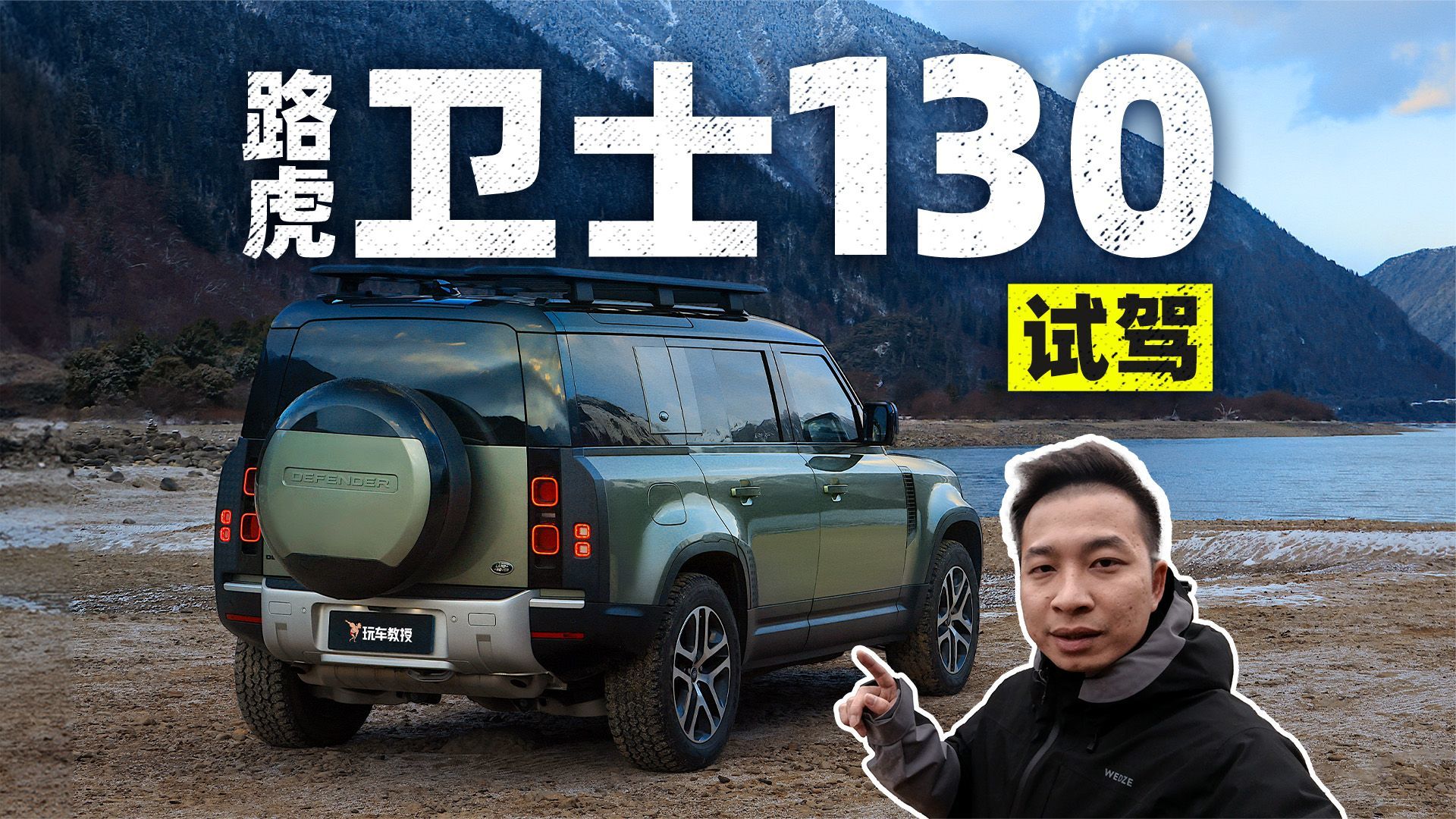 最能野的网红越野车 西藏体验路虎卫士130