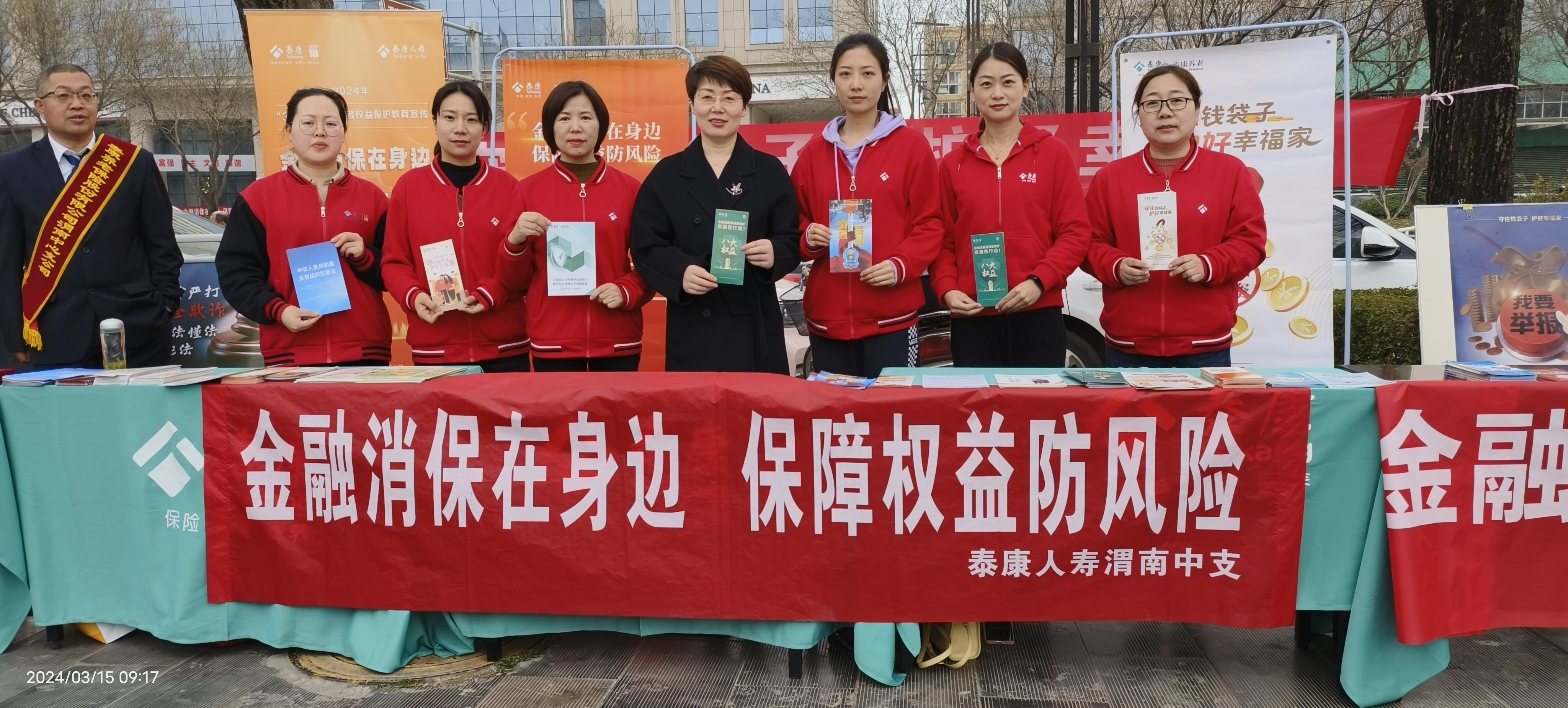 泰康人寿渭南中支积极参与防范非法集资全省行渭南站315消费者权益日