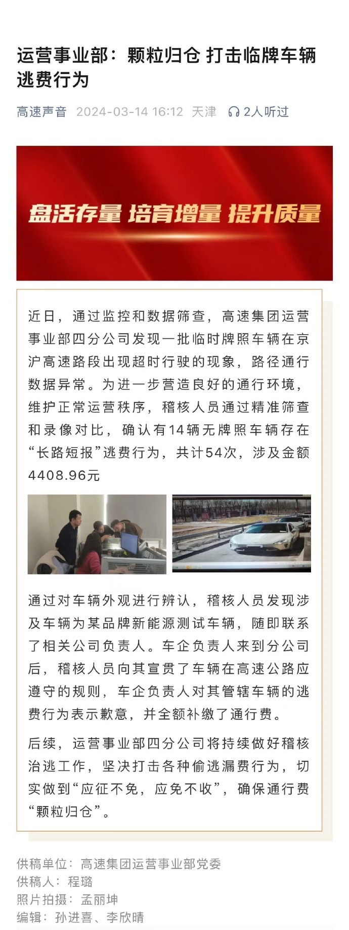 小米测试车被天津高速抓到逃费,逃费4408.96元