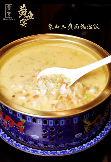 象山三黄西施泡饭