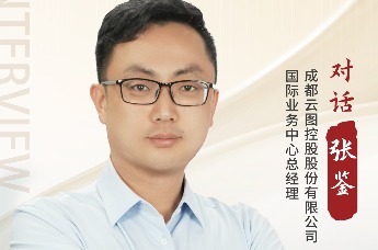 专访成都云图控股股份有限公司 国际业务中心总经理 张鉴
