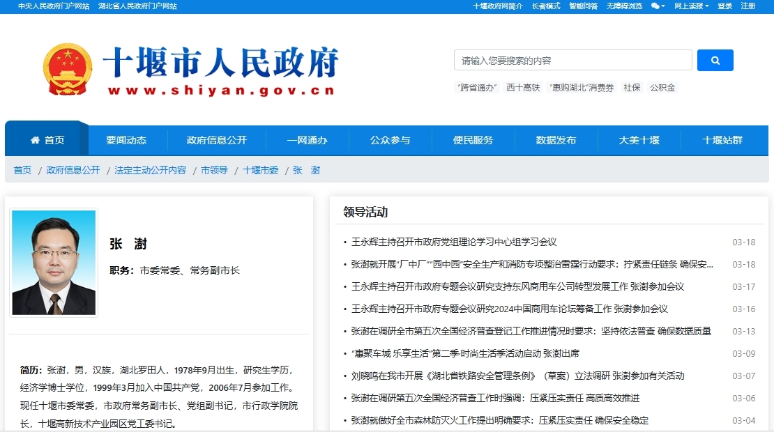 张澍已任十堰市委常委、市政府常务副市长凤凰网湖北_凤凰网